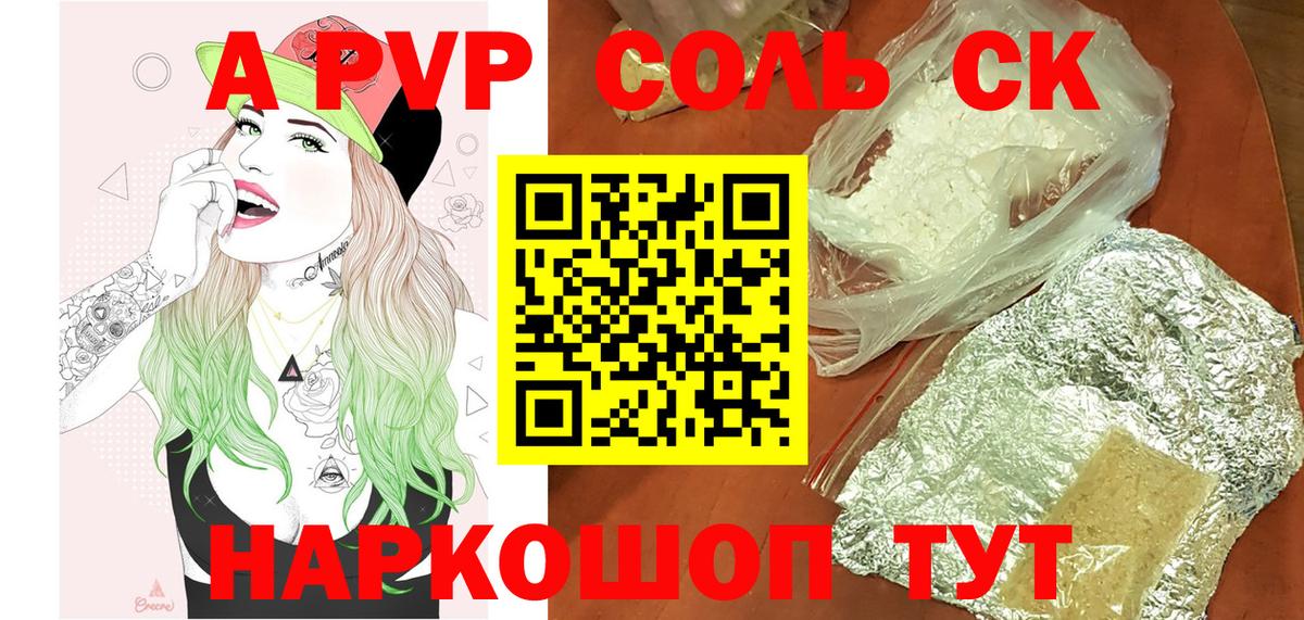 A PVP кристаллы Дмитров