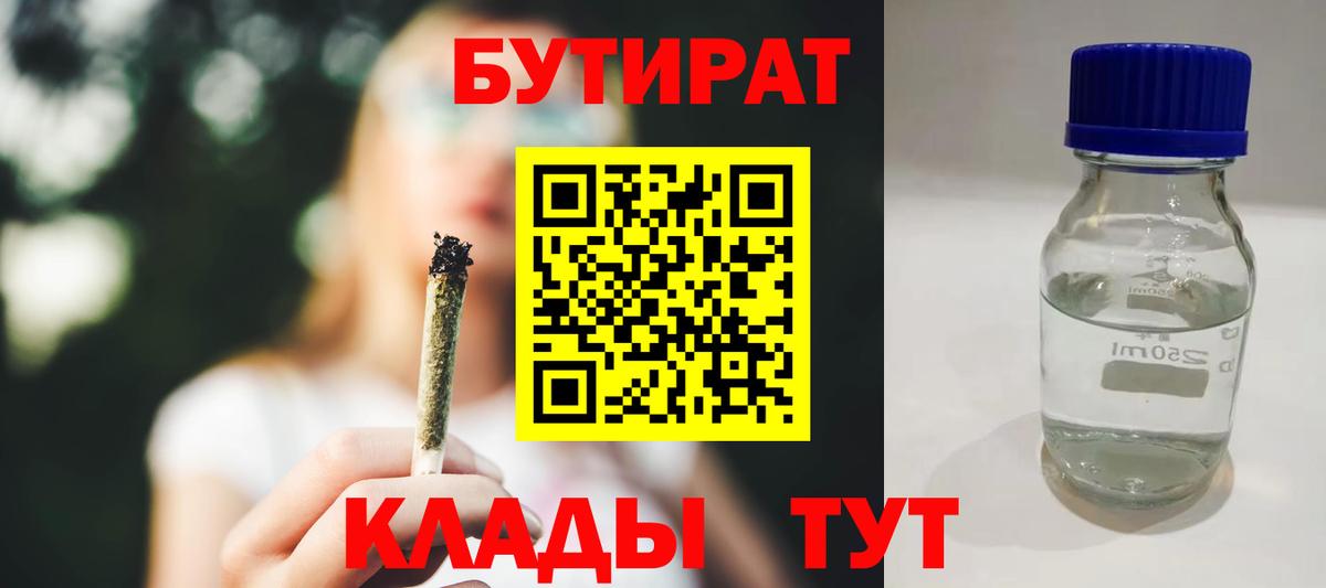 Бутират Butirat Дмитров