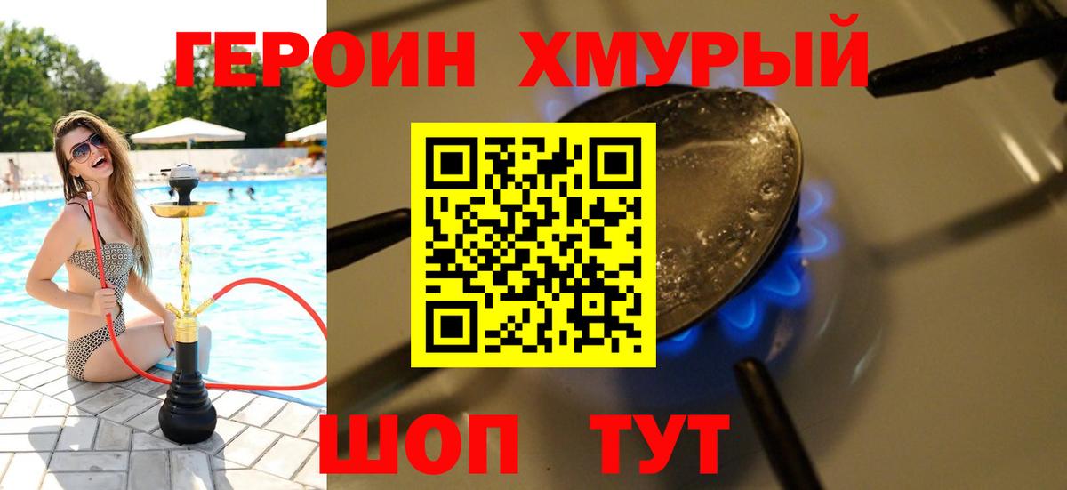 ГЕРОИН Heroin Дмитров