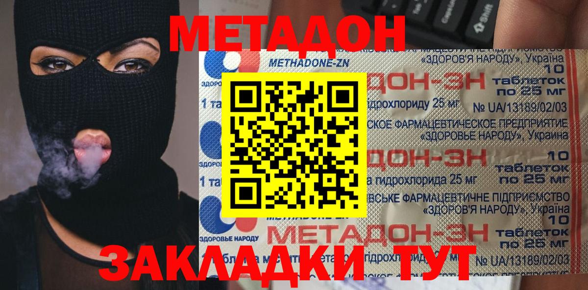 Метадон мёд Дмитров