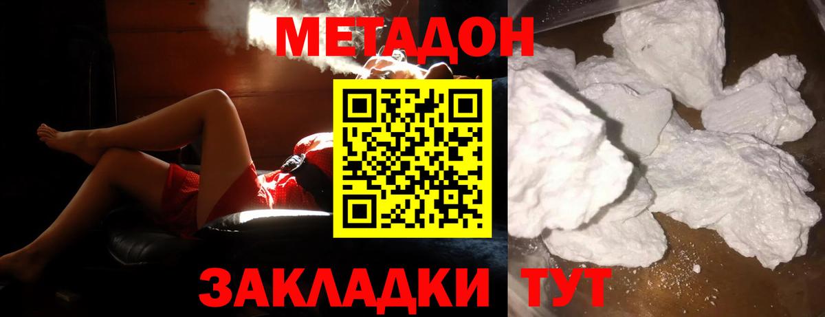 Дмитров  Метадон methadone  Вход с VPN 